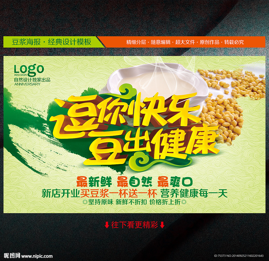 豆浆