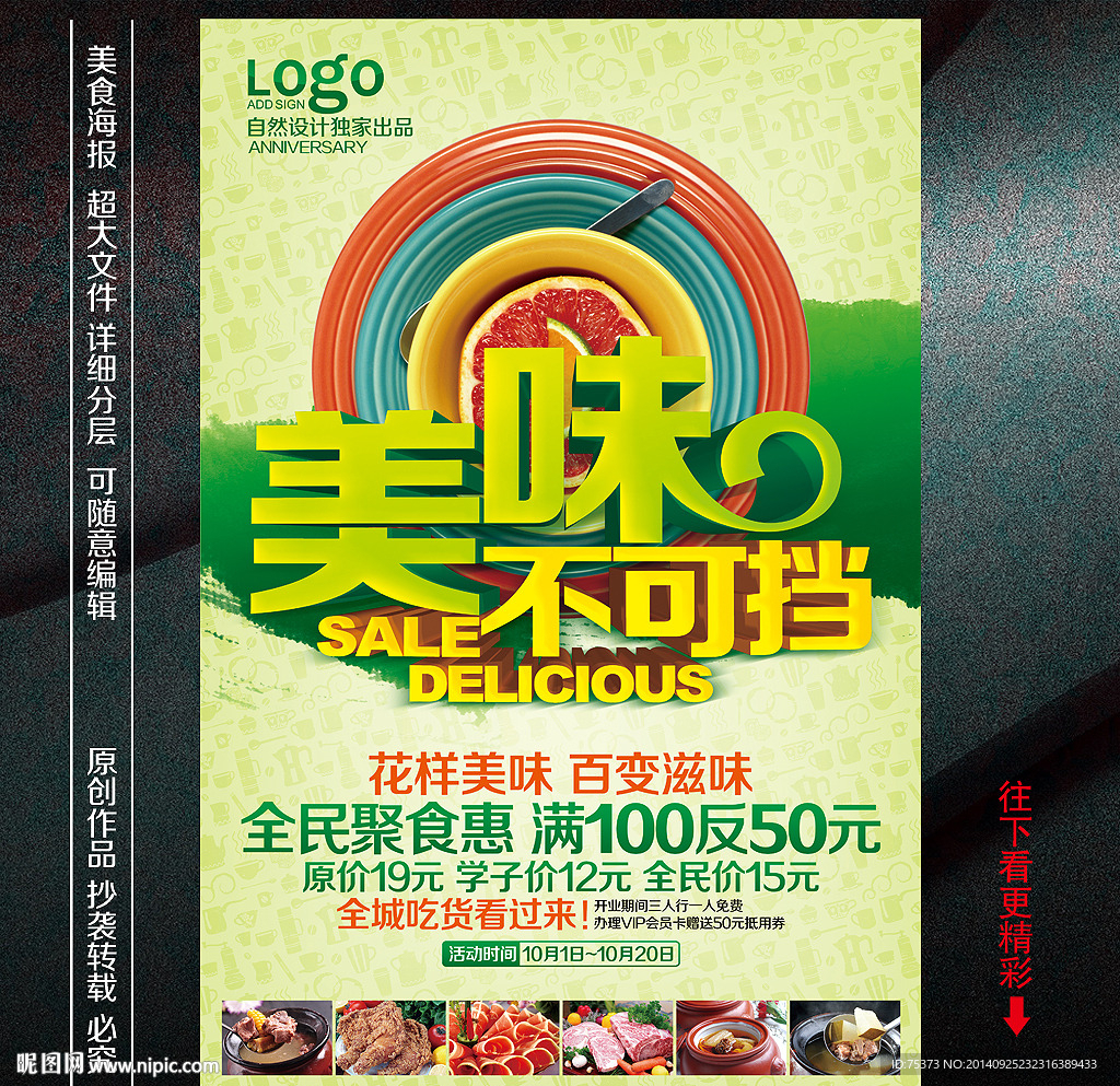 美食海报