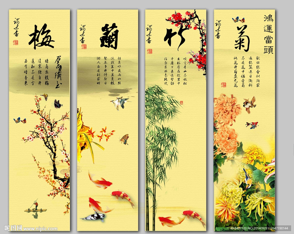 梅兰竹菊