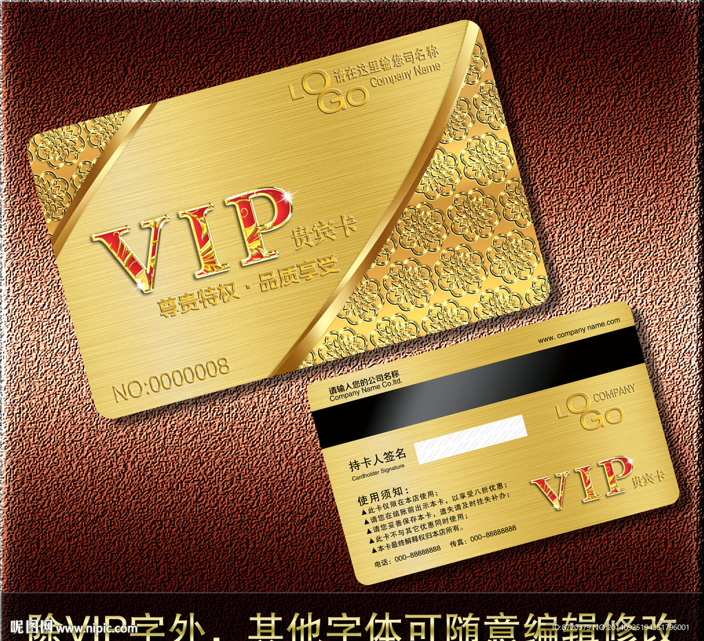 VIP卡
