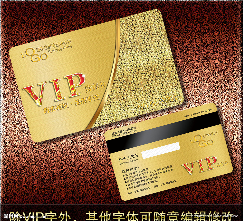 VIP卡