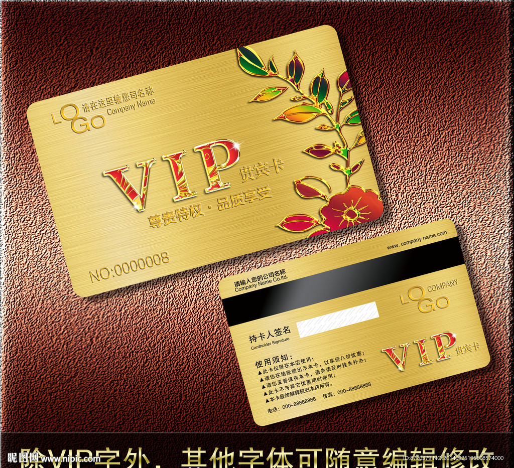 VIP卡