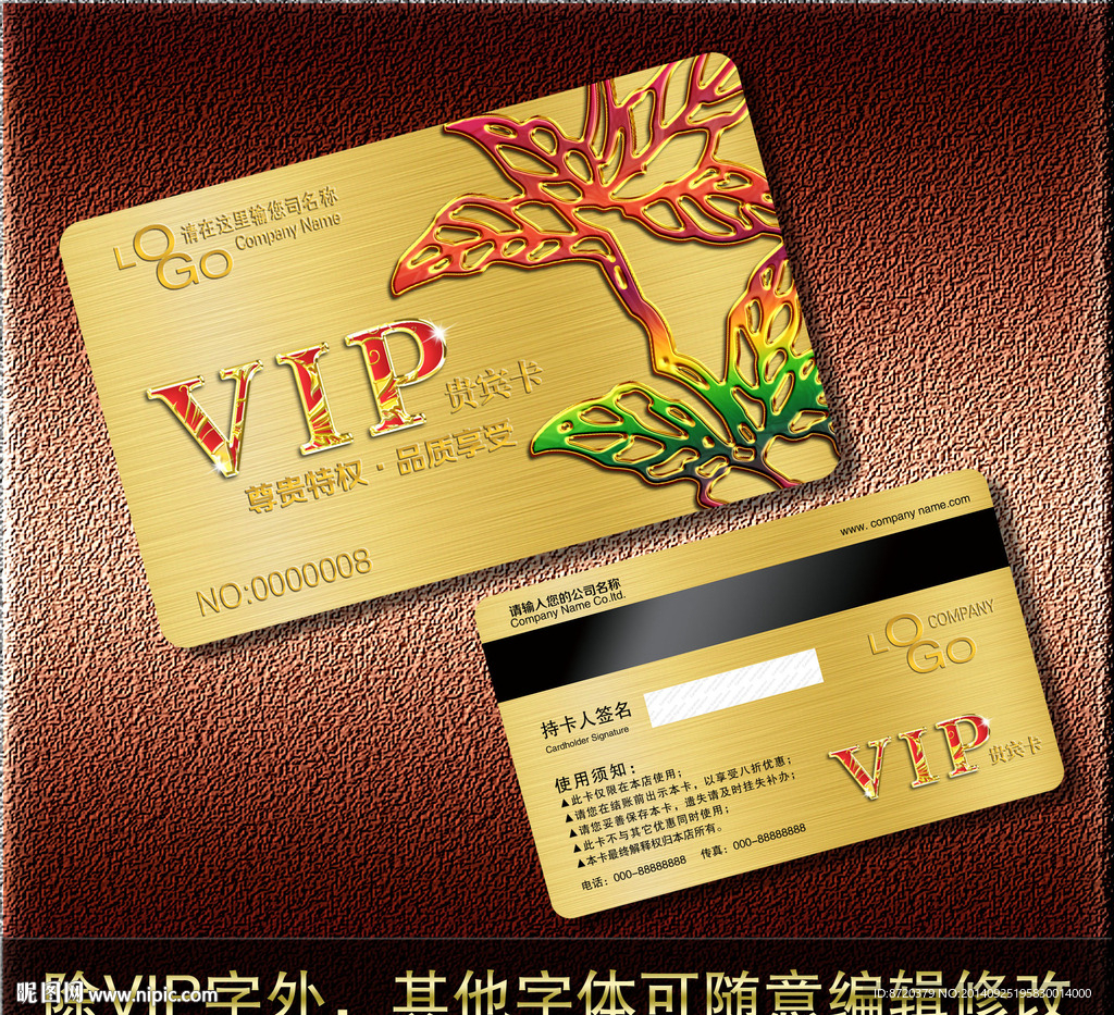 VIP卡