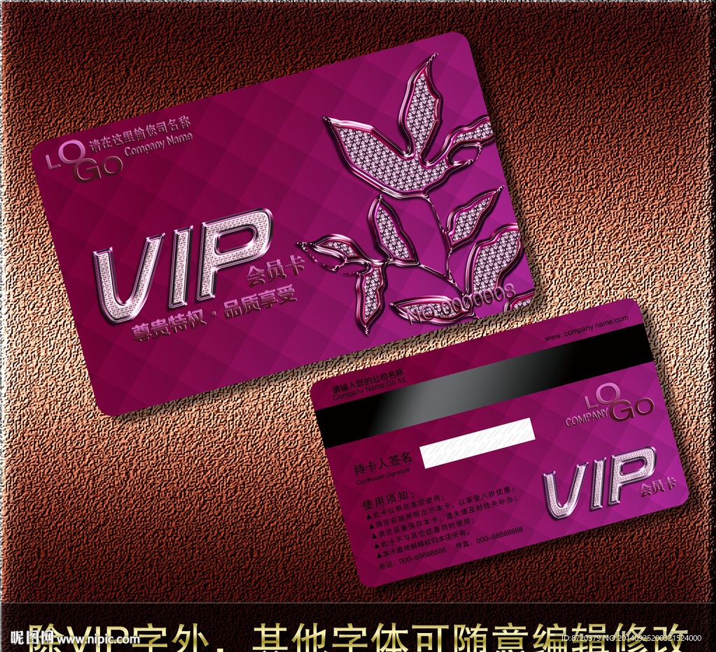 VIP卡