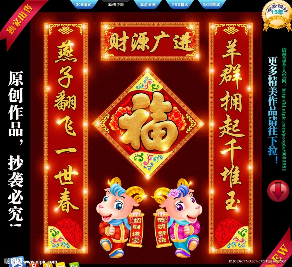 羊年对联