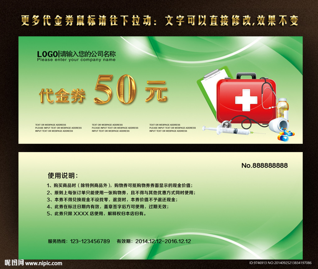 药店代金券