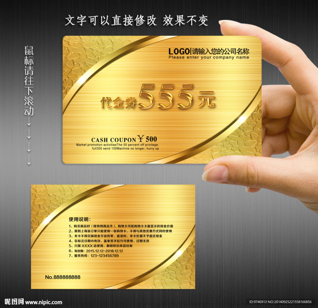 现金券