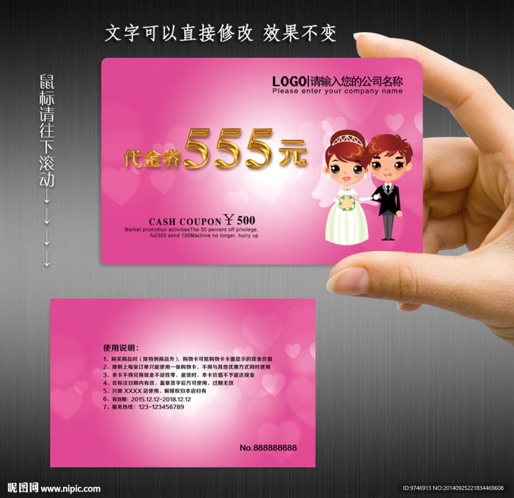 婚庆代金券