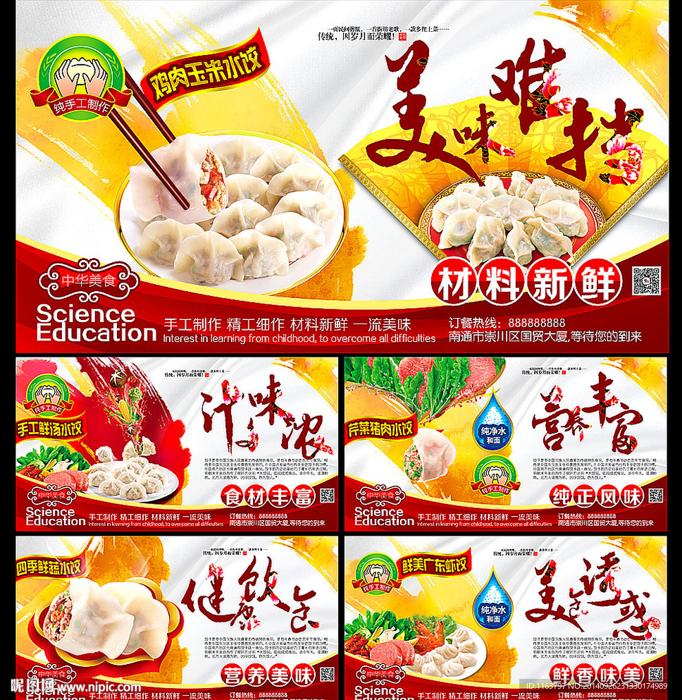 水饺海报