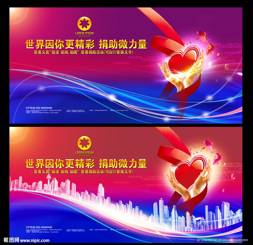 公司企业公益爱心活动