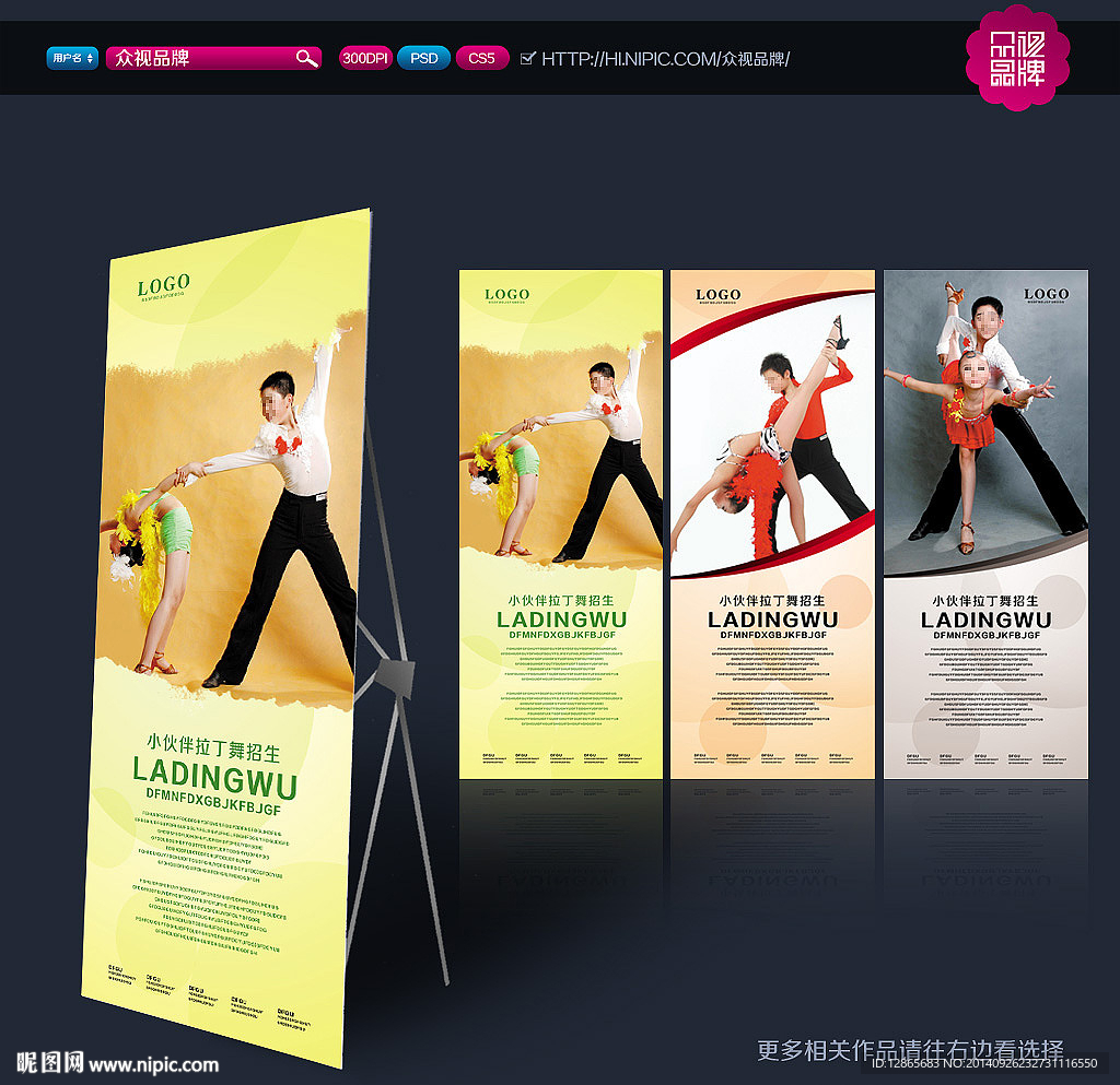 拉丁舞展架