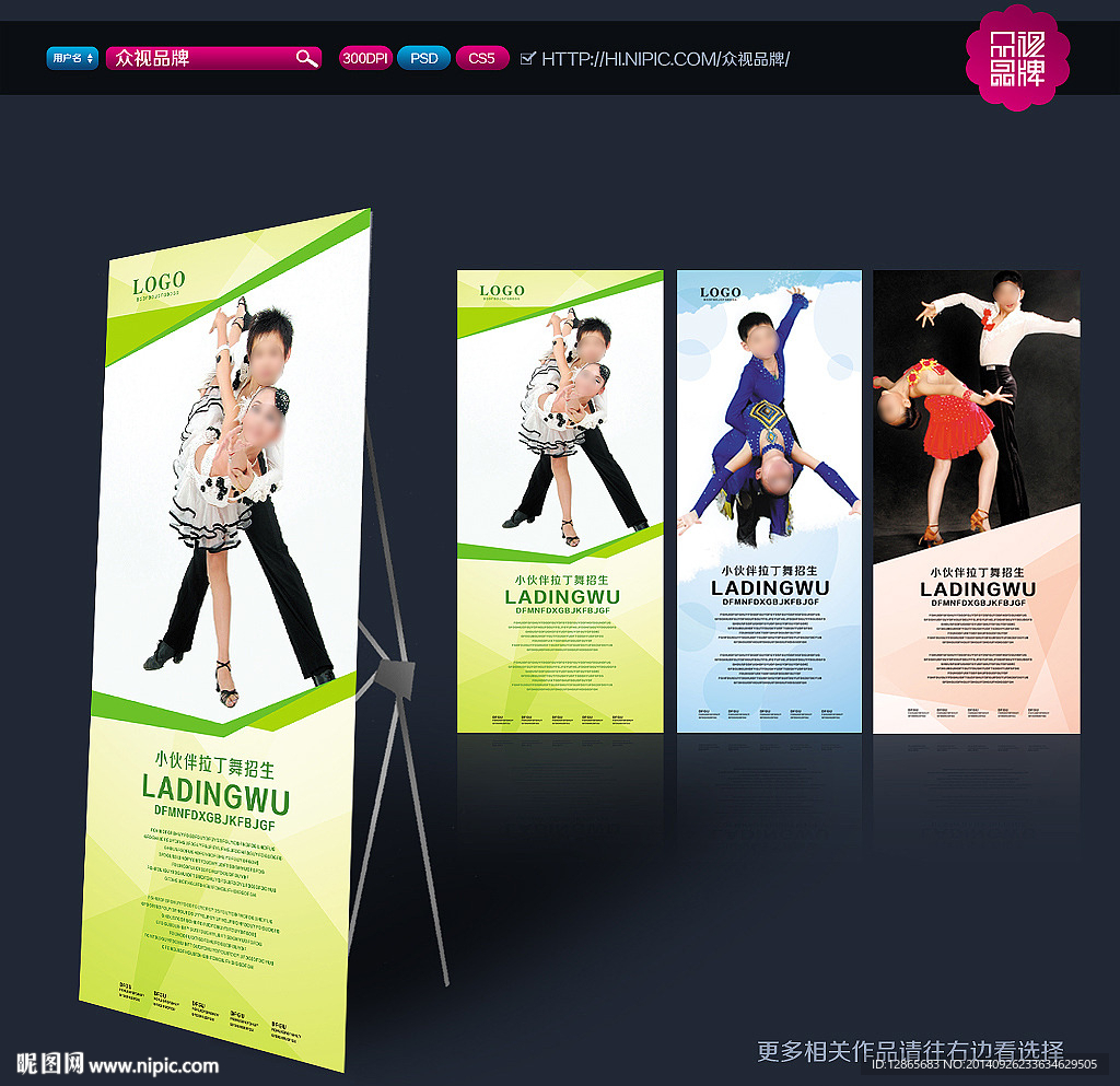 拉丁舞展架