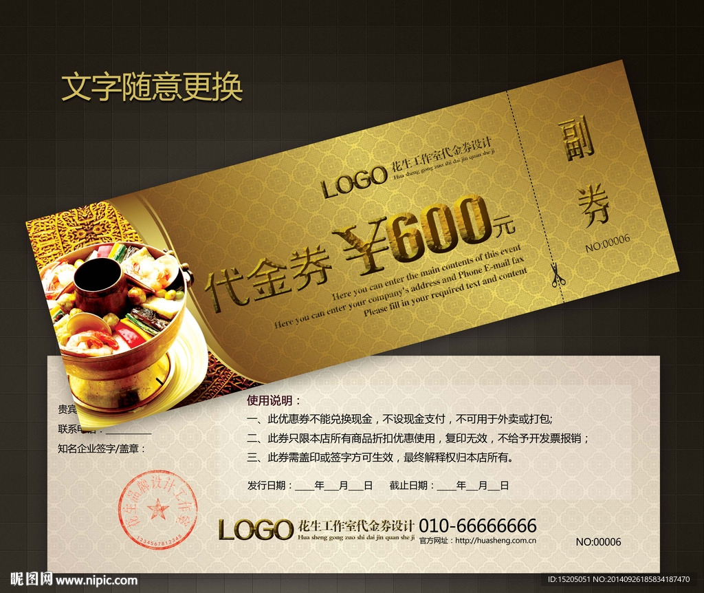 餐饮代金券图片