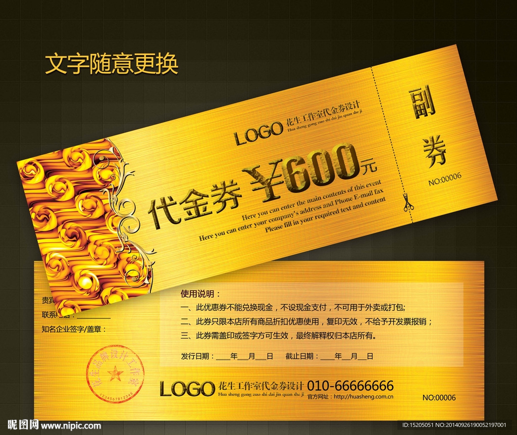 高档代金券图片