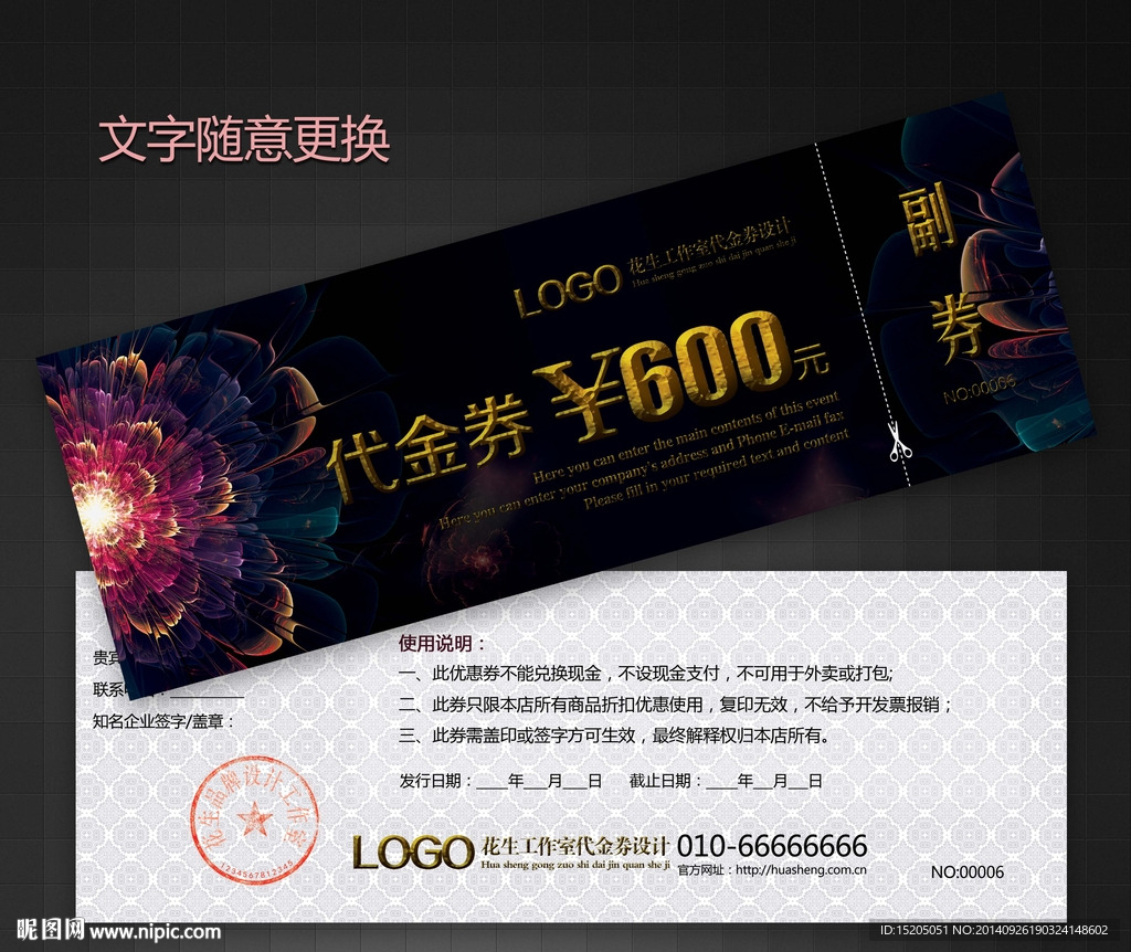 高档代金券图片