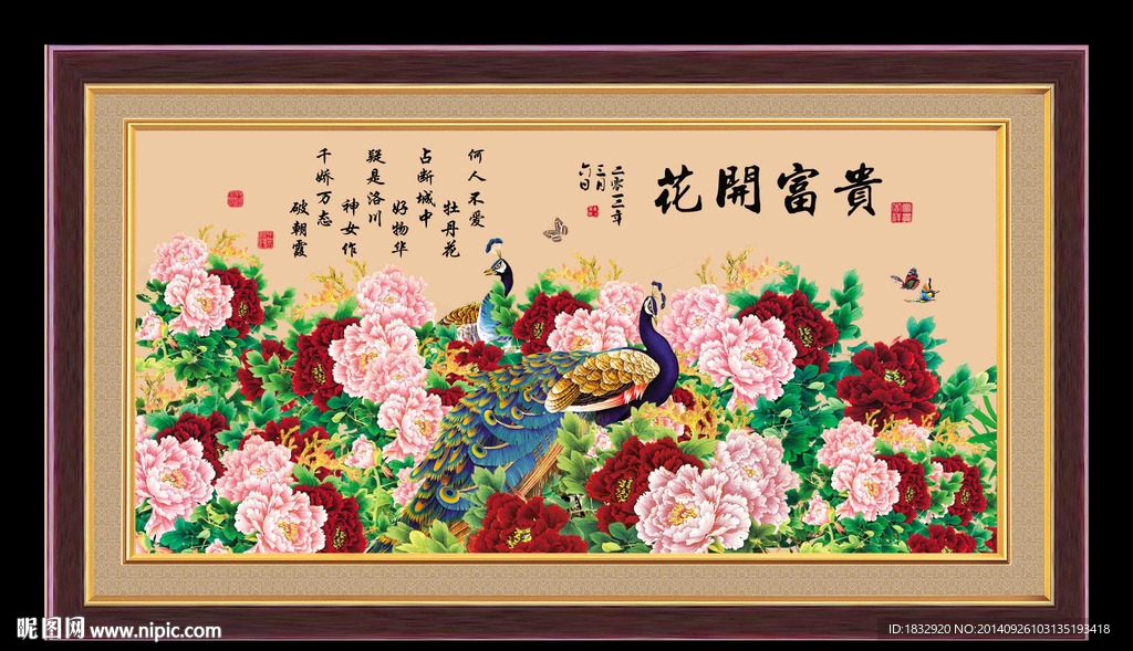 花开富贵