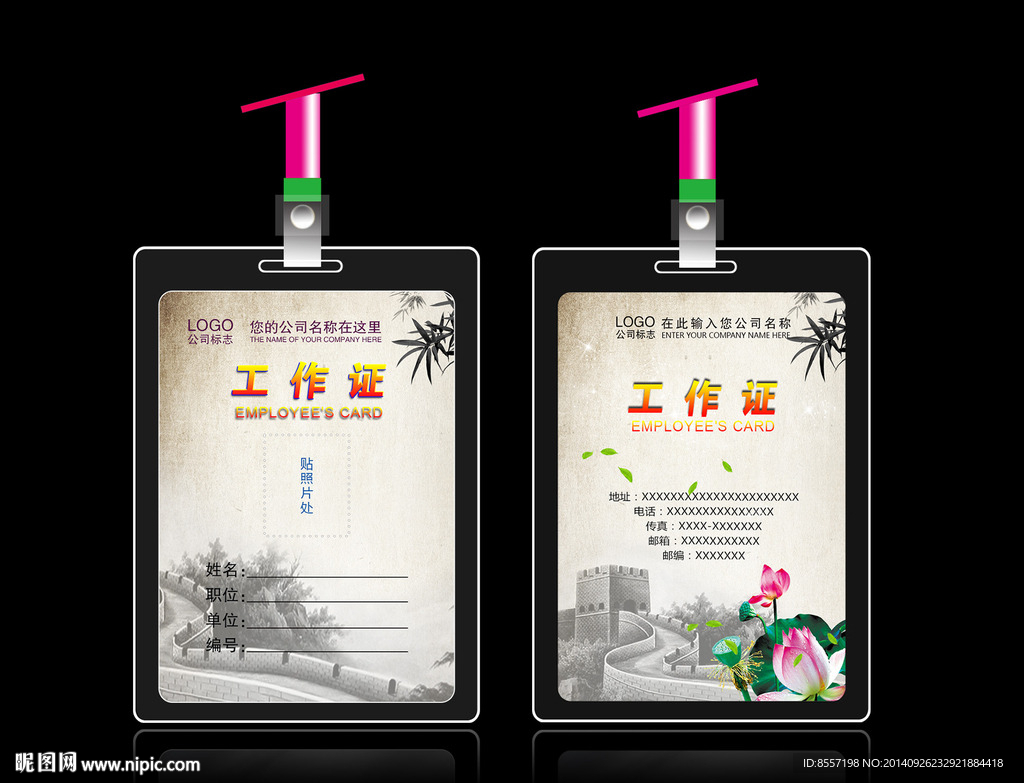 工作证