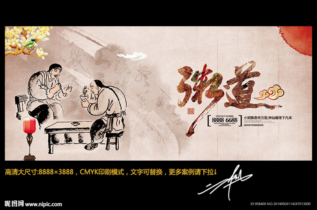 粥道 创意中国风