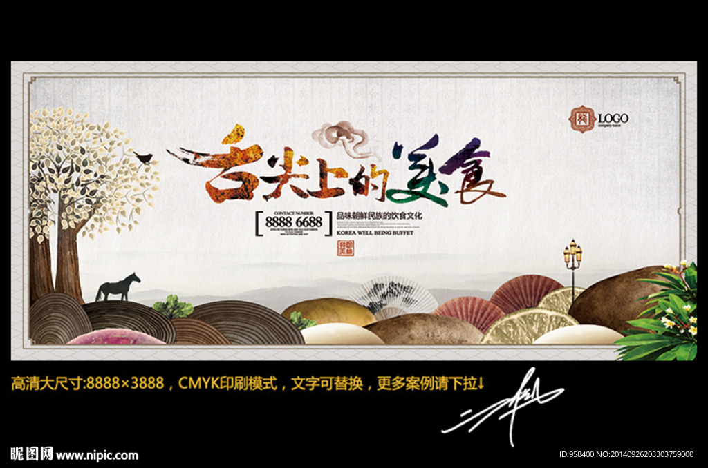 舌尖美食 创意中国风