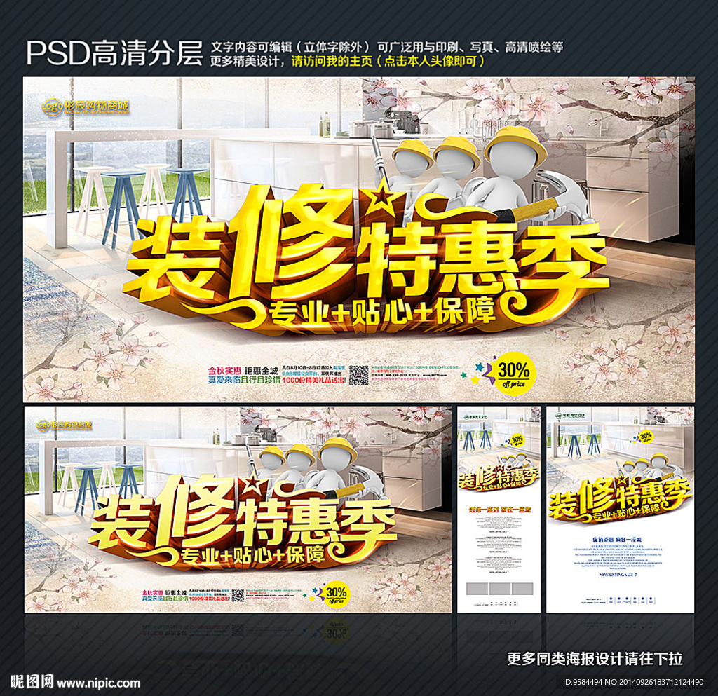 装修