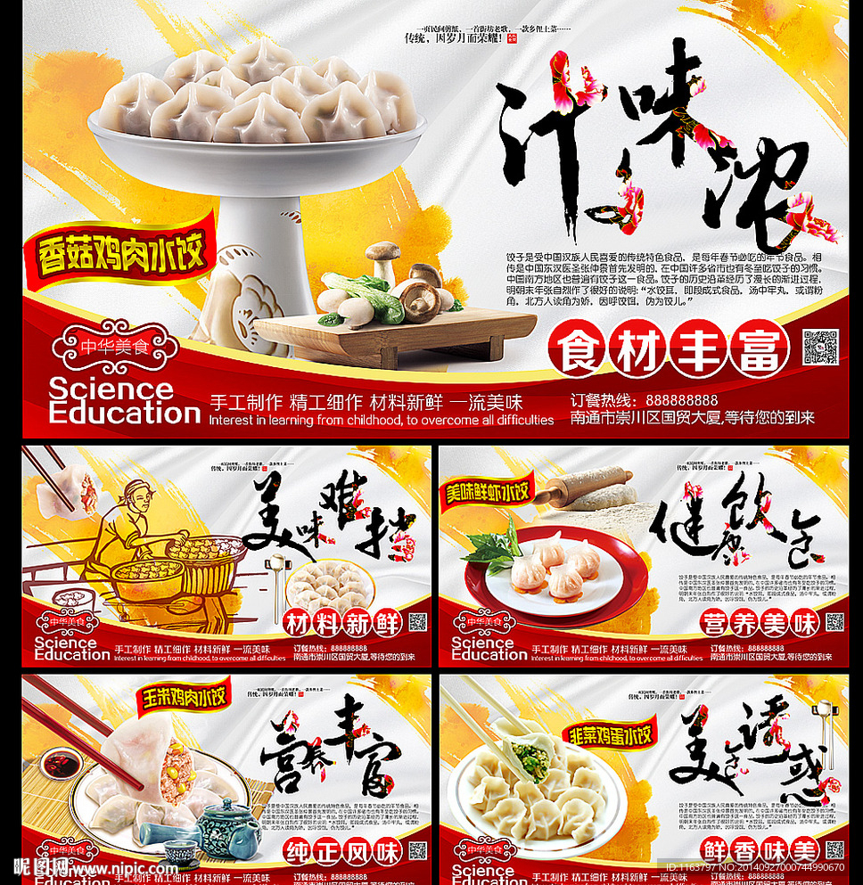 水饺