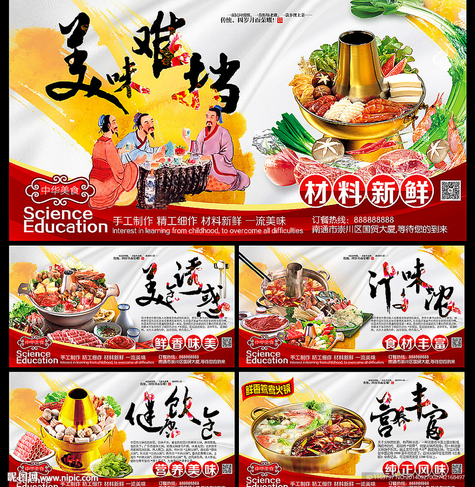 火锅海报