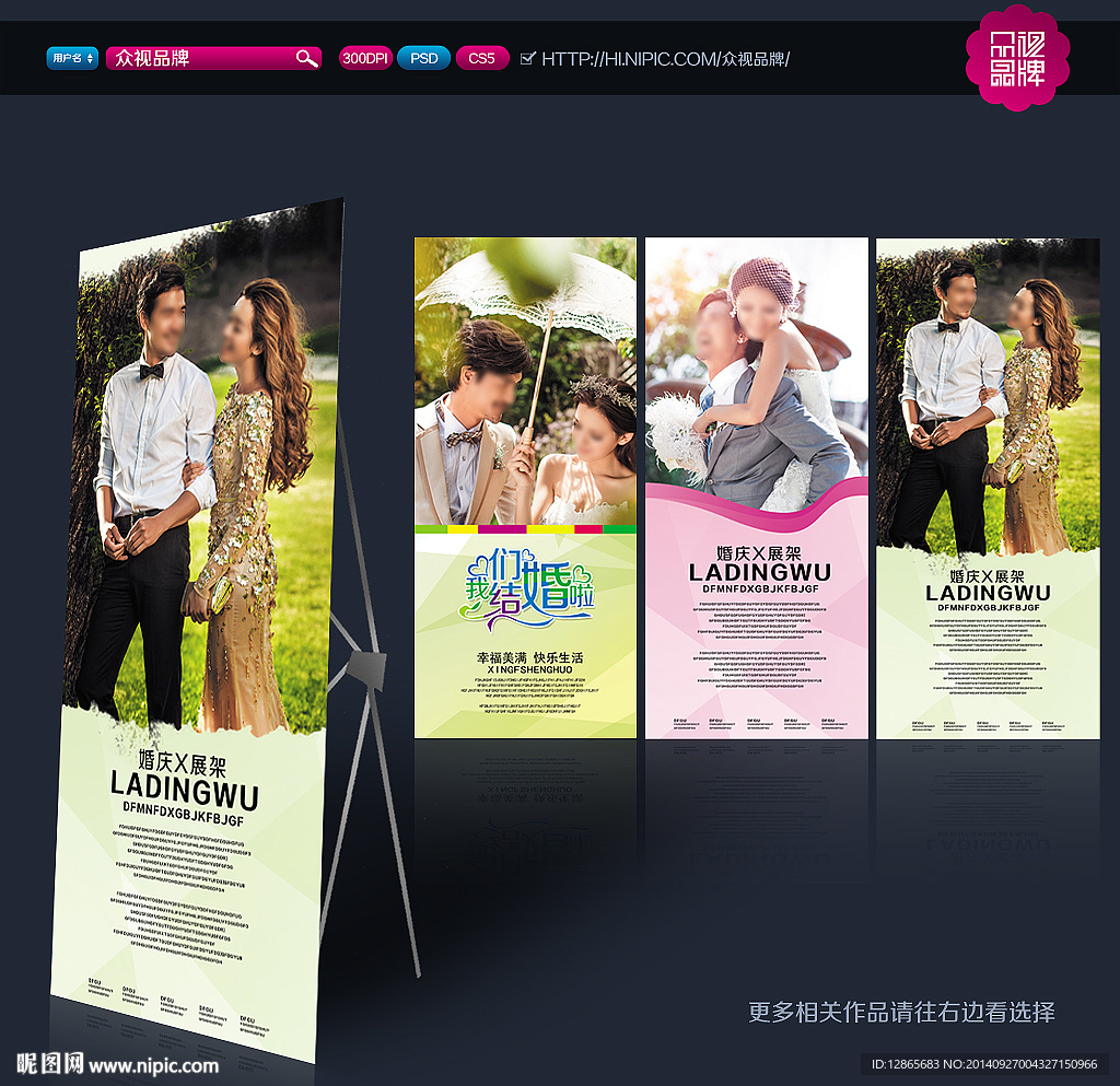婚庆展架