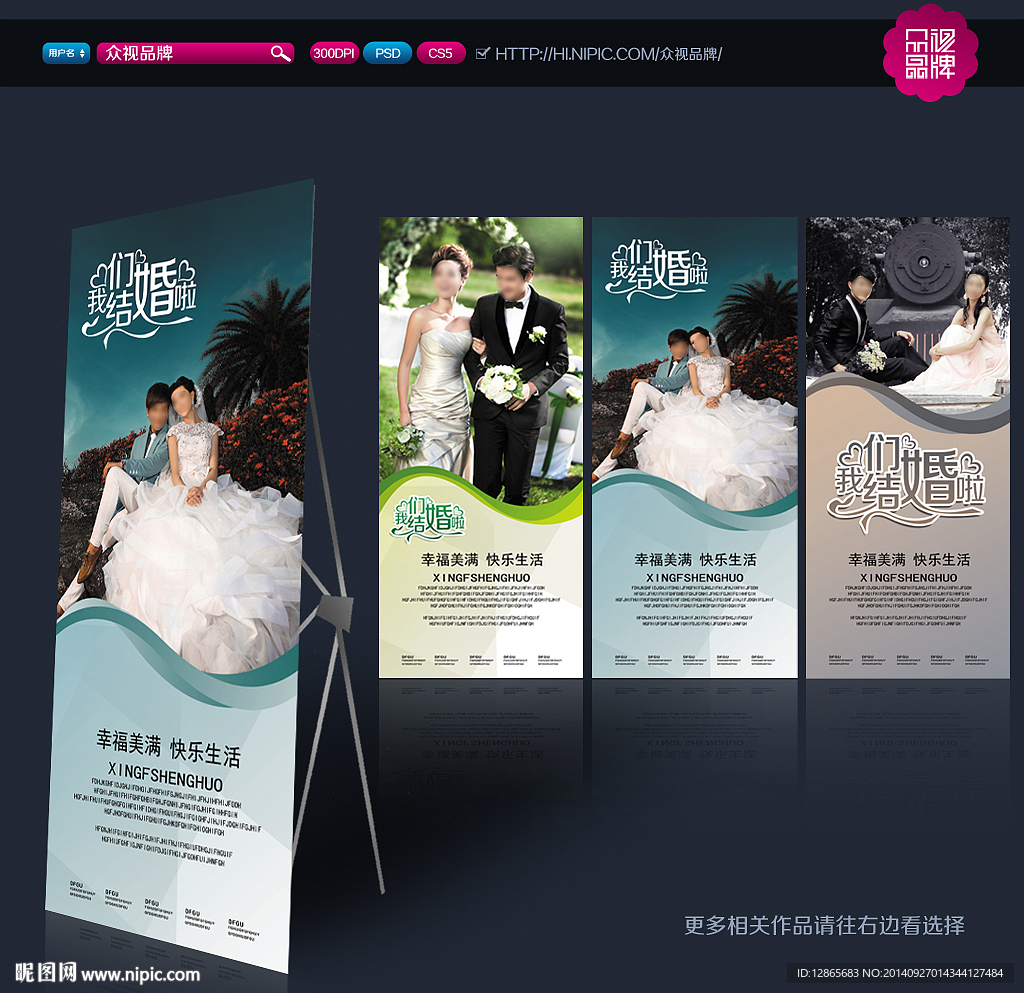 婚庆展架