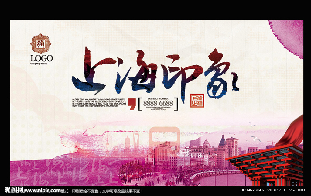 上海印象 创意中国风