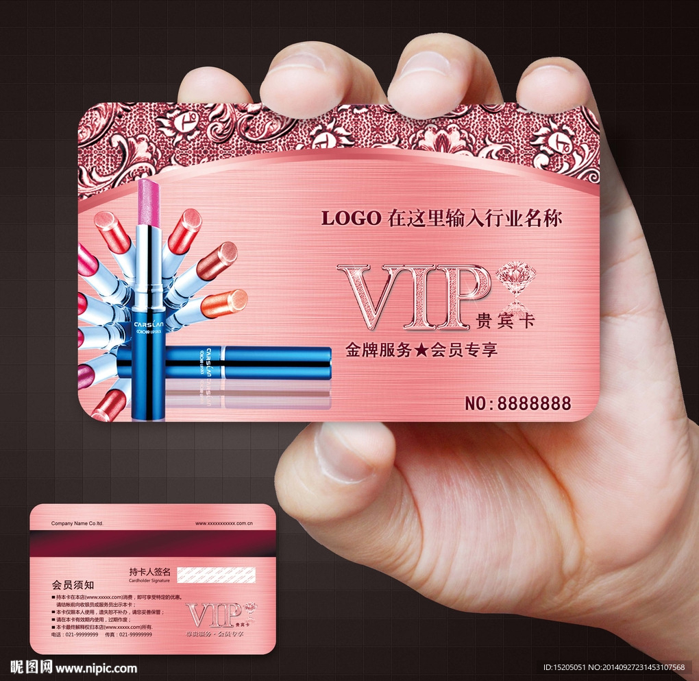 化妆品会员卡图片