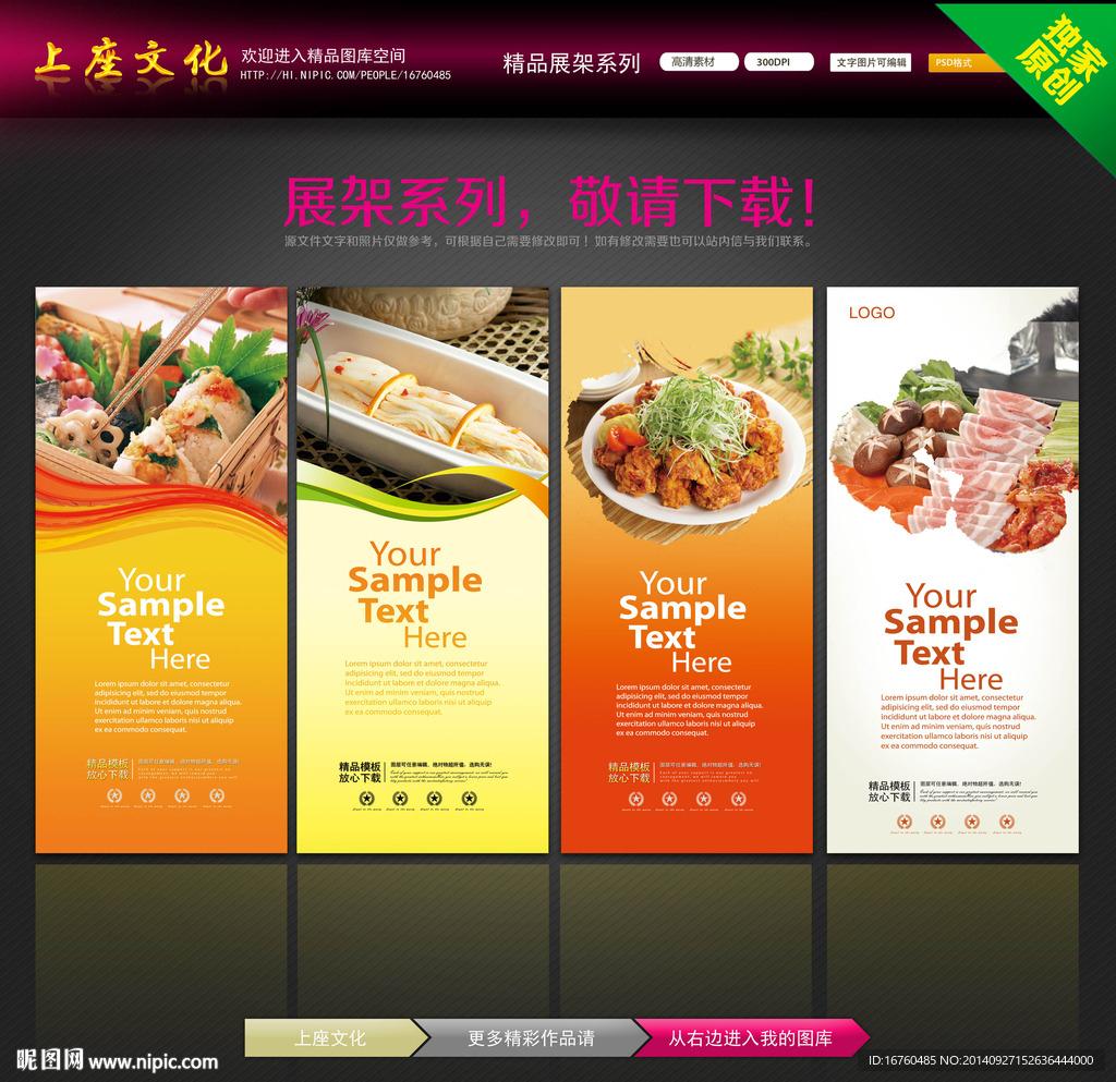 料理展架模板