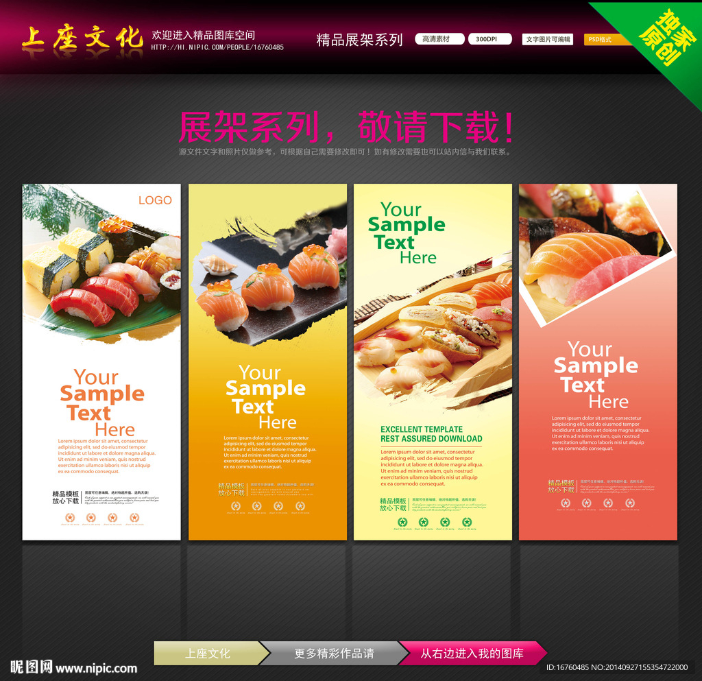 寿司展架