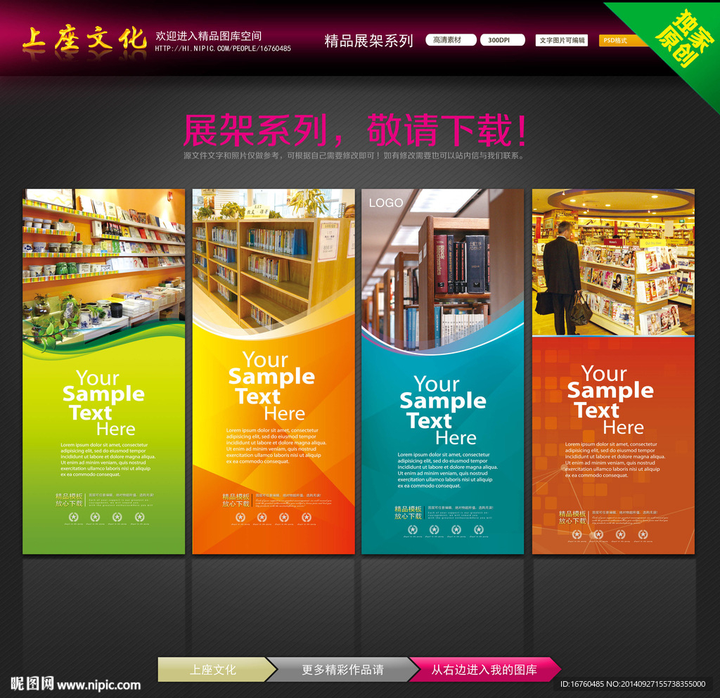 书店展架