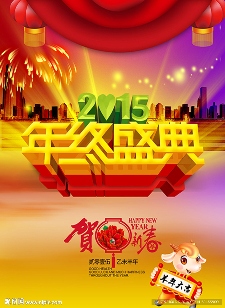 2015年终盛典