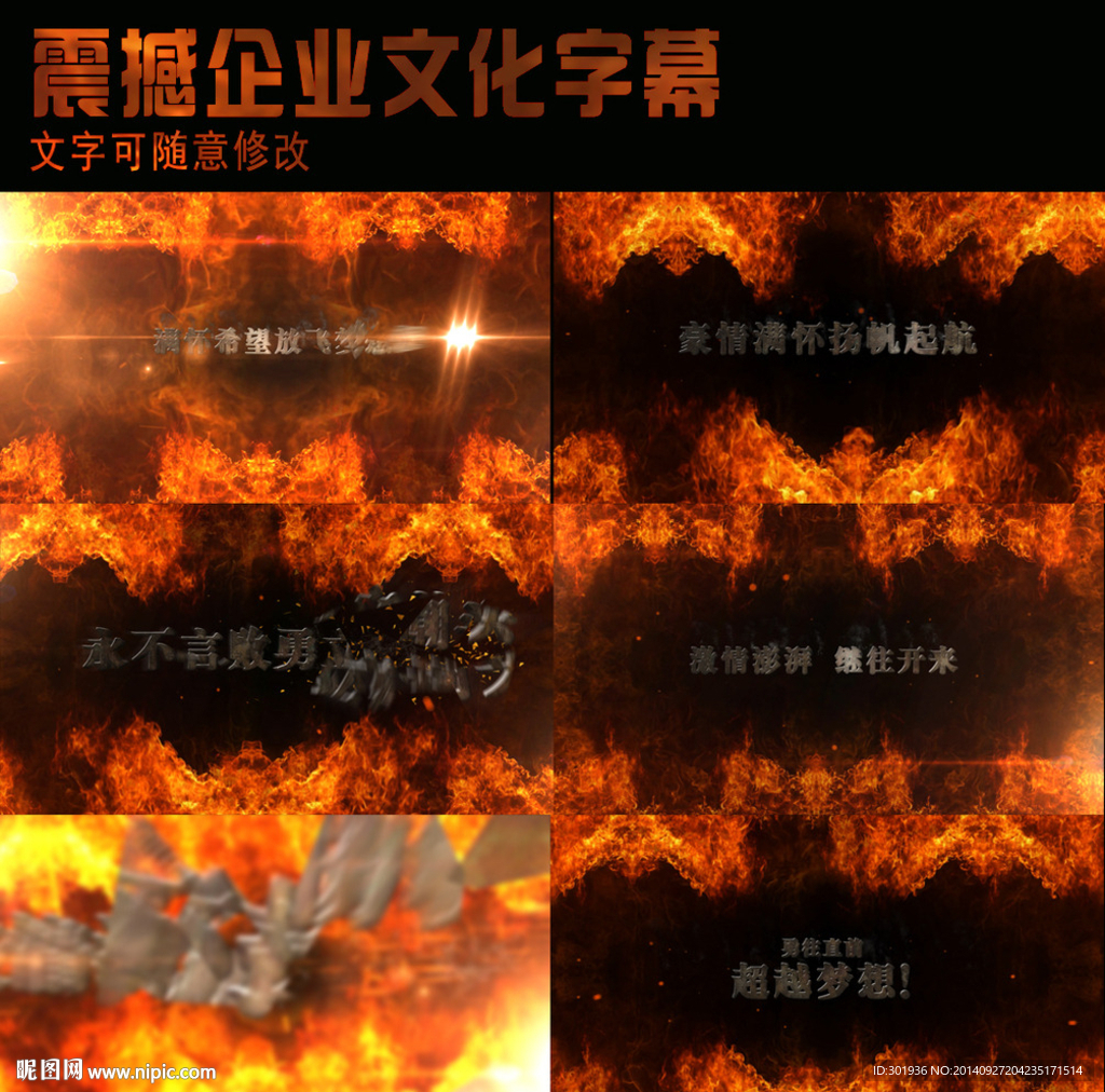 震撼企业文化字幕