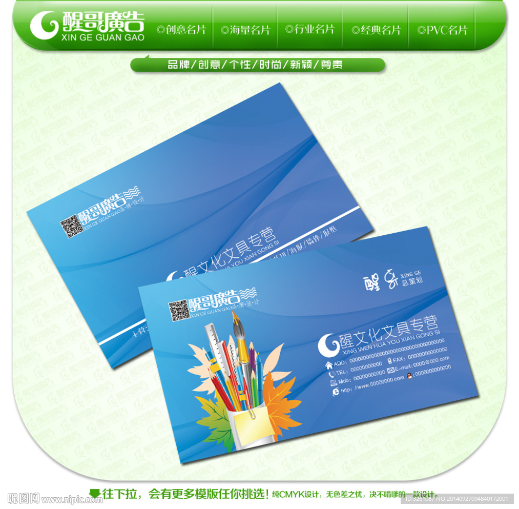 文具名片