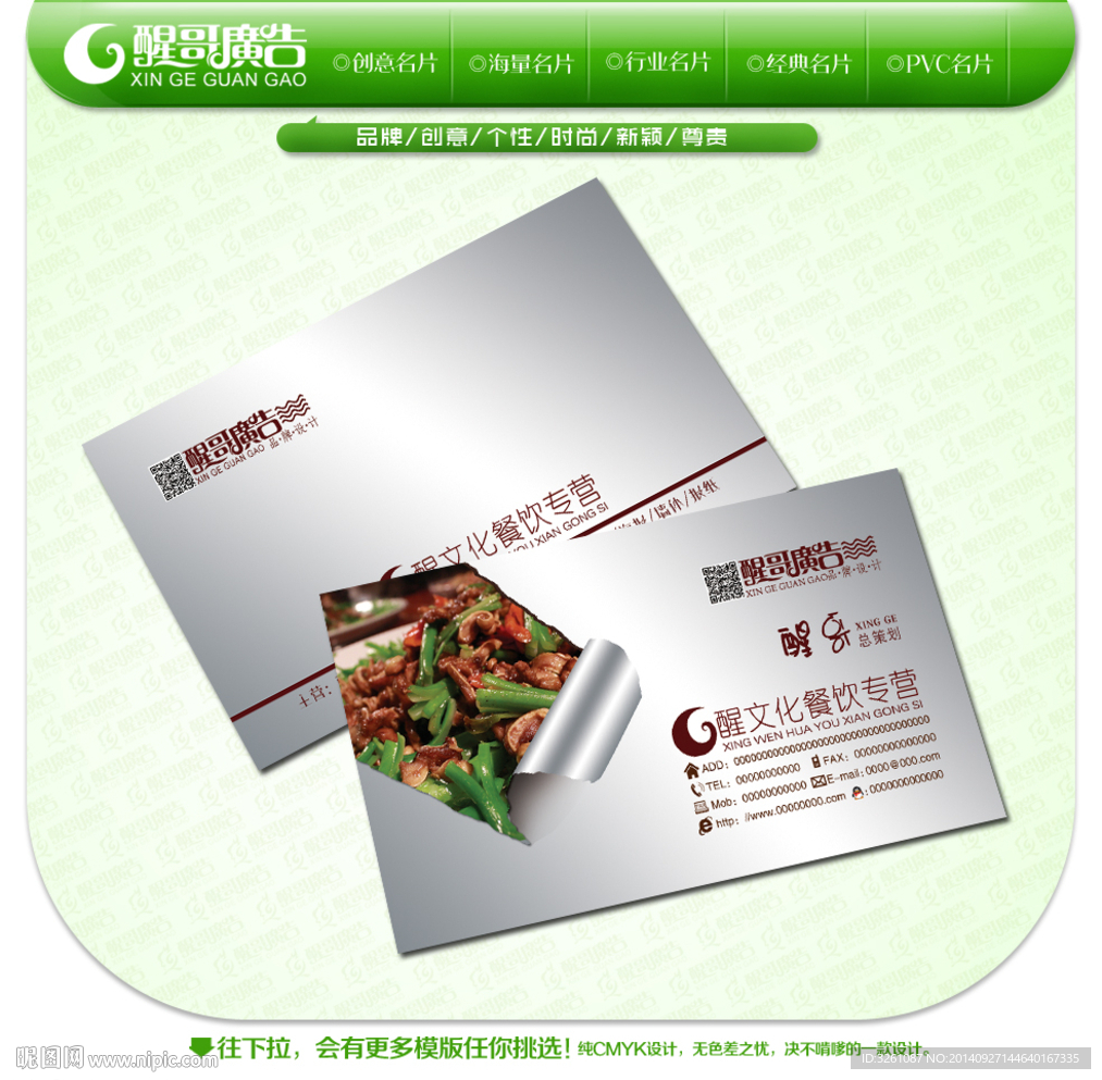 餐厅名片