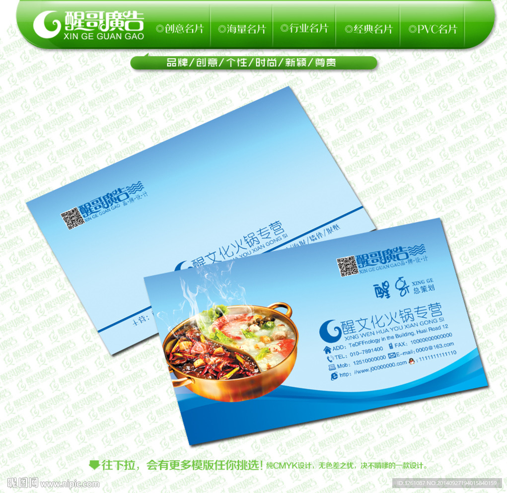 火锅名片