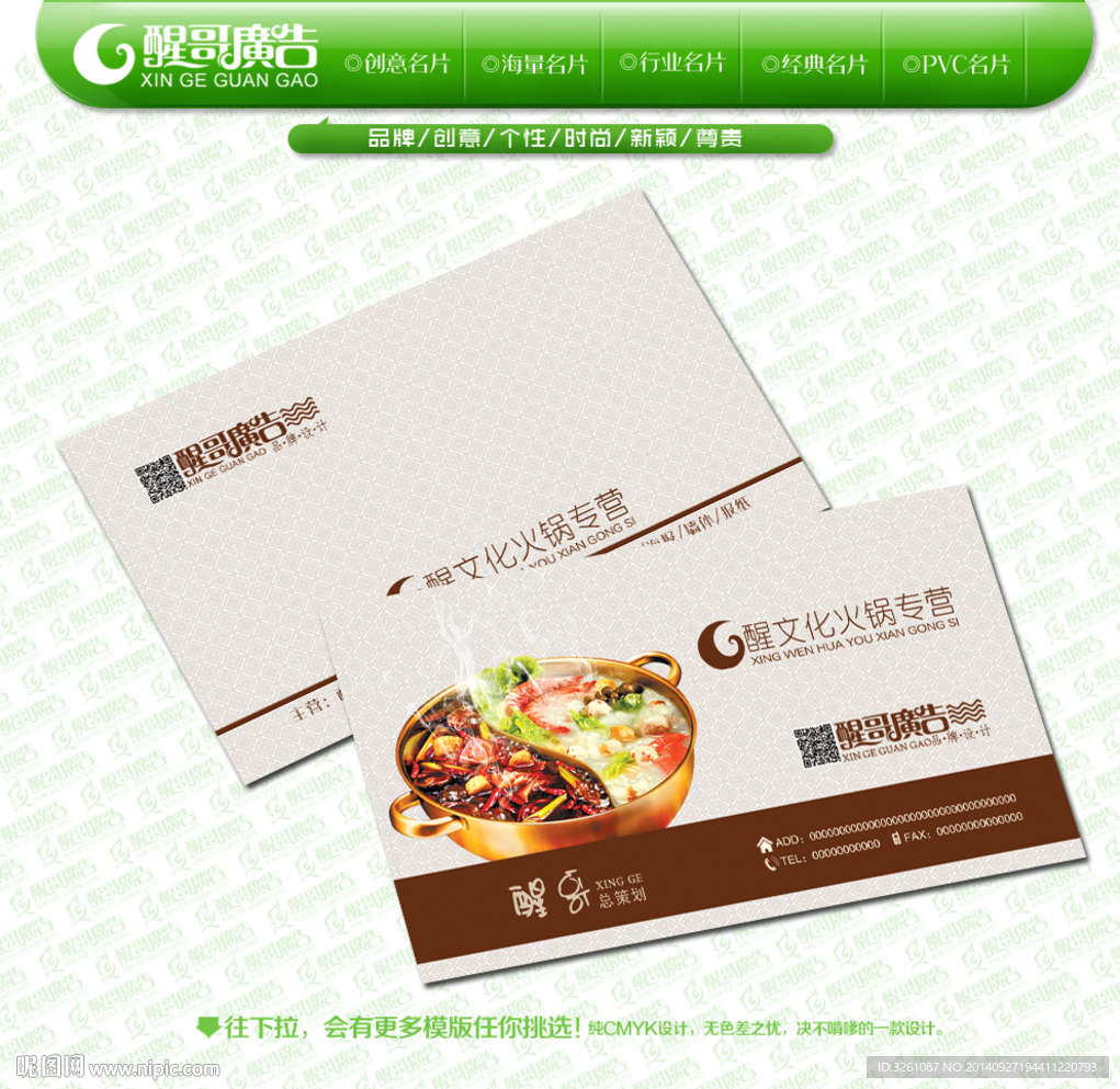 火锅名片