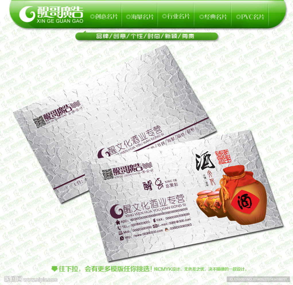 酒业名片