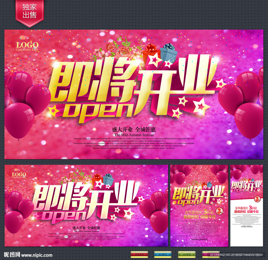 开业