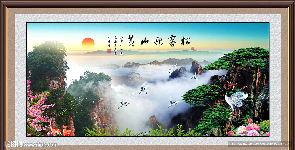 迎客松