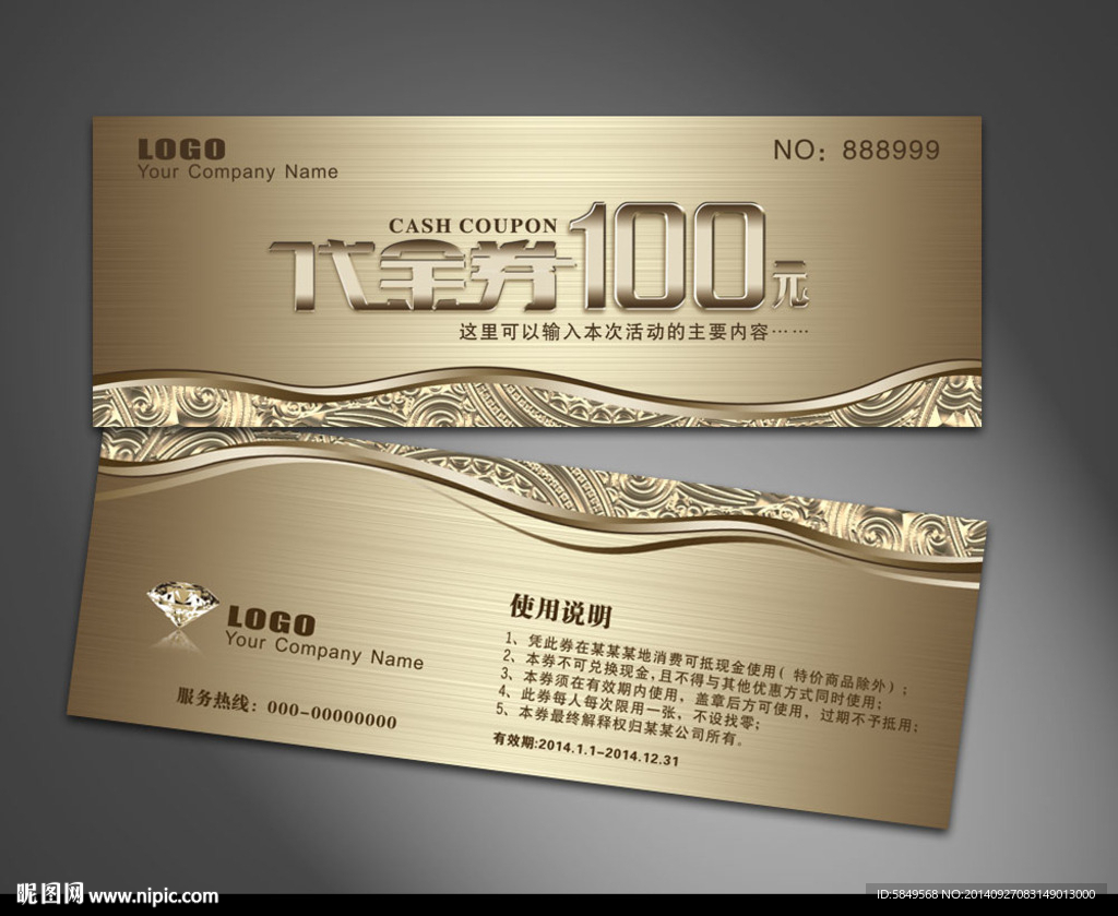 商场代金券