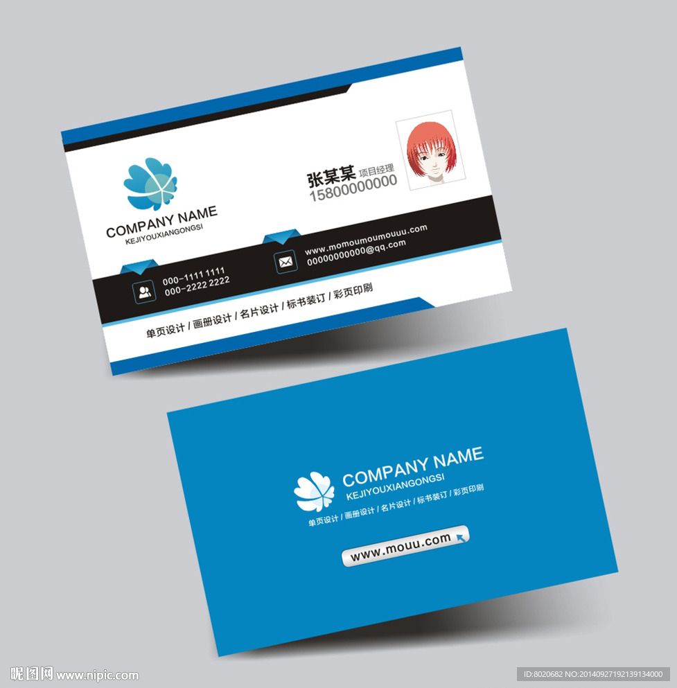 蓝色商务名片