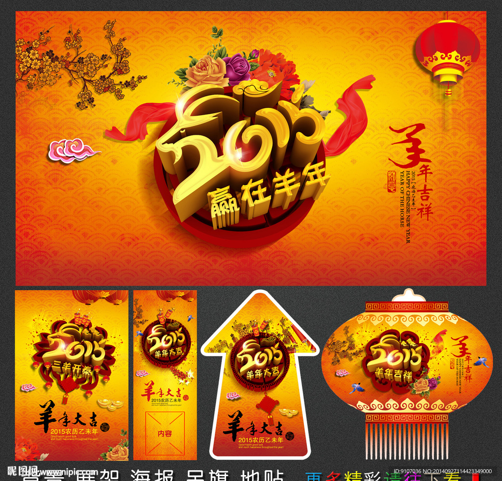 2015羊年