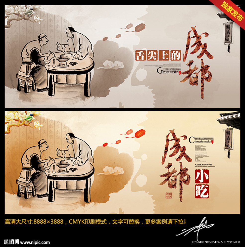 成都小吃 舌尖成都