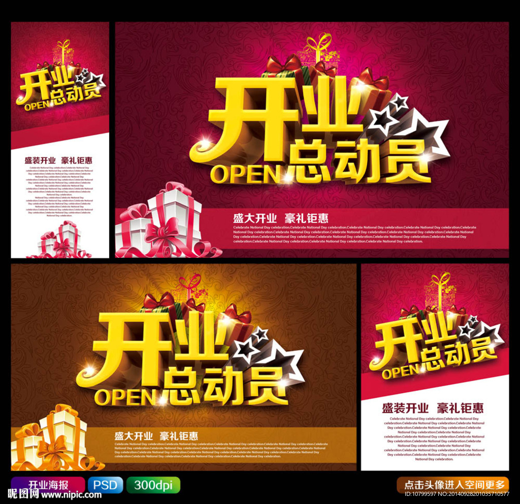 开业