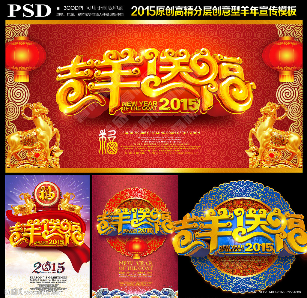 羊年