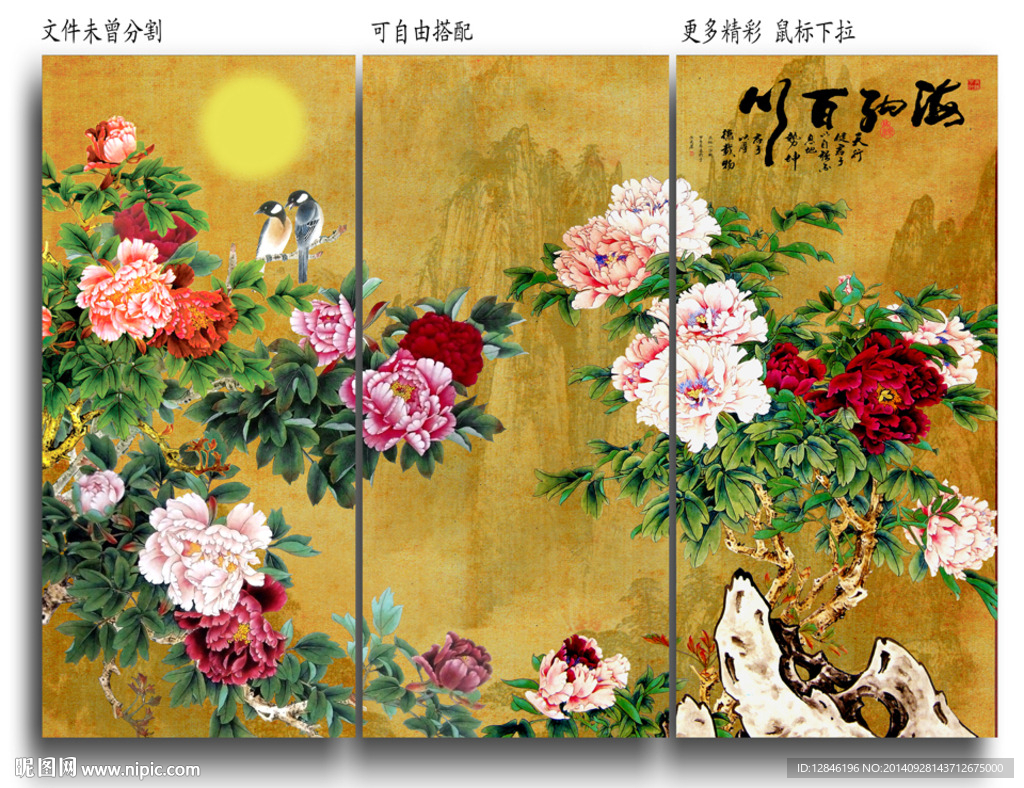 花开富贵