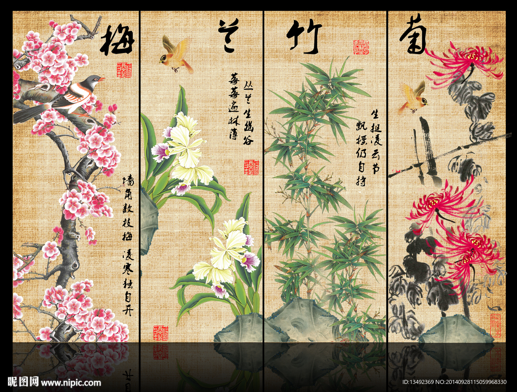梅兰竹菊